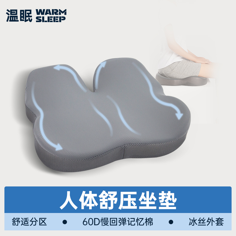 温眠人体舒适坐垫屁垫椅子垫办公室长期久坐神器工位