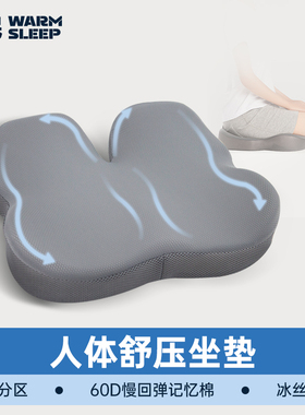 温眠人体舒适坐垫屁垫椅子垫办公室长期久坐神器工位
