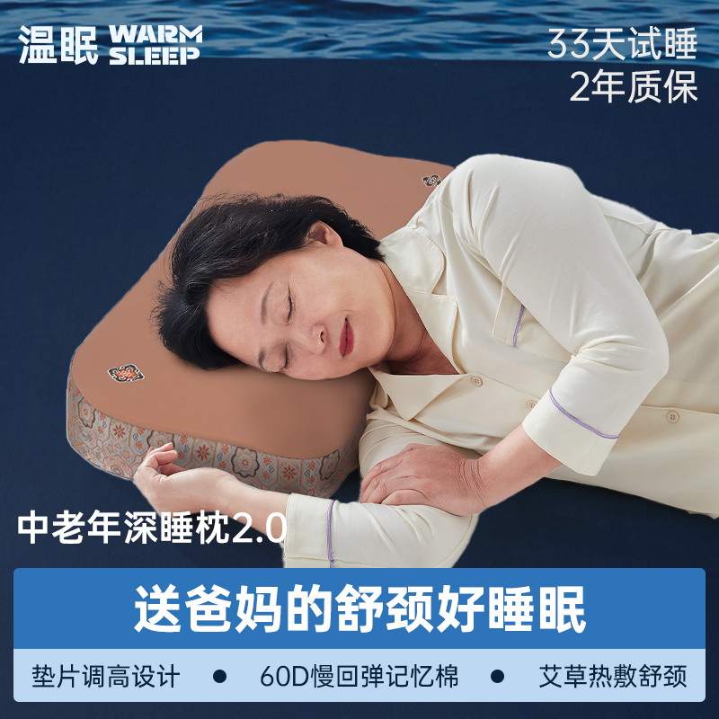 温眠中老年枕头2.0颈椎记忆棉枕芯艾草枕头送父母活动