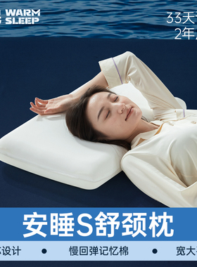 温眠安睡S舒颈枕记忆棉枕头酒店家用枕芯抗菌平枕