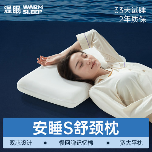温眠安睡S舒颈枕记忆棉枕头酒店家用枕芯抗菌平枕