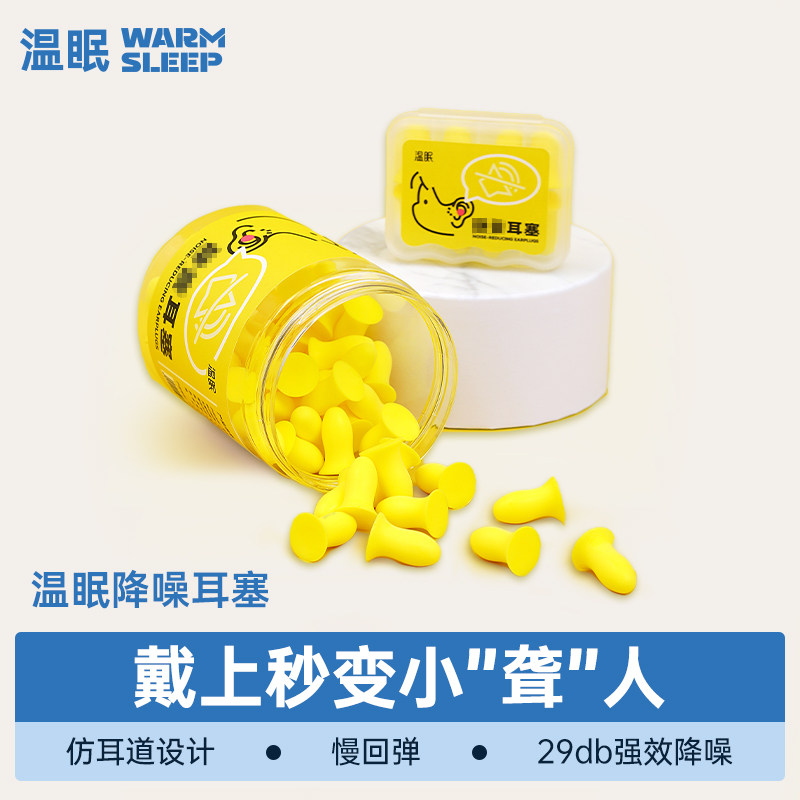 温眠隔音耳塞睡觉专用隔音防吵神器降噪防噪音学习,居家日用,隔音耳塞,淘宝优惠券,粉丝福利购,淘宝优惠卷
