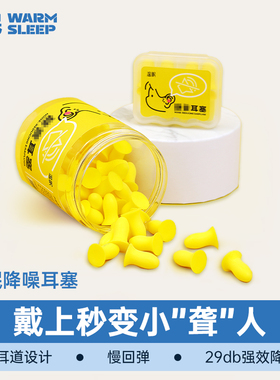 温眠隔音耳塞睡觉专用隔音防吵神器降噪防噪音学习