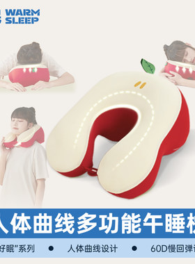 温眠午睡枕趴睡枕人体工学