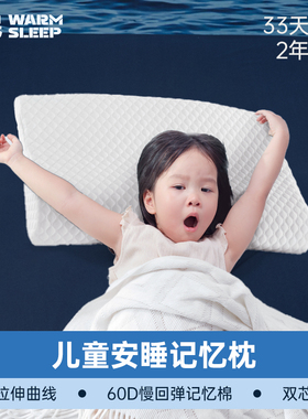 温眠儿童枕记忆棉枕头6岁以上四季通用波浪双芯