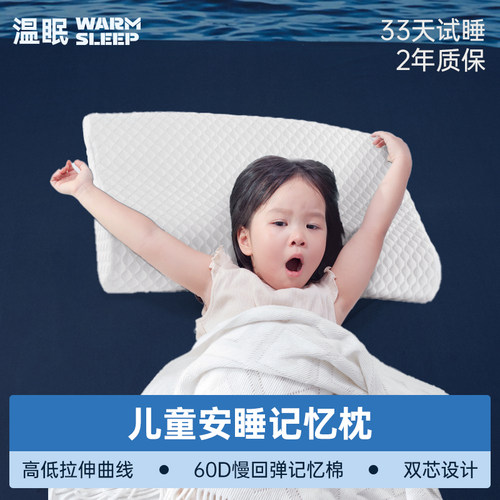 温眠儿童枕记忆棉枕头6岁以上四季通用波浪双芯