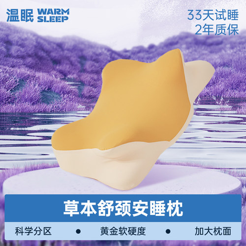 人体工学草本记忆棉枕头护颈助眠