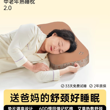 温眠中老年枕头2.0护颈椎助睡眠记忆棉枕芯艾草枕头送父母