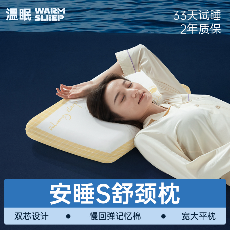 【双芯】温眠深睡记忆棉枕头护颈椎助睡眠酒店家用枕芯抗菌平枕