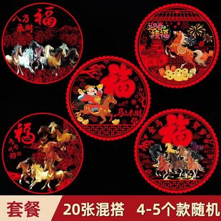20张马年大号福马窗花新年高档装 饰玻璃贴过年春节金马图静电贴