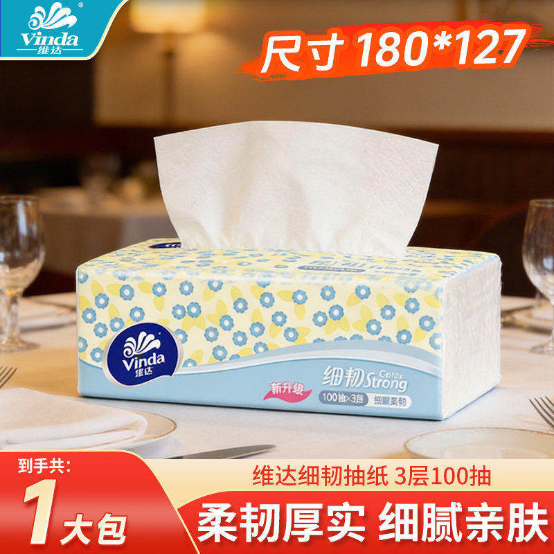 2元购维达抽纸家用纸巾纸抽餐巾纸一分钱的抽式厕所抽纸1包纸巾图片