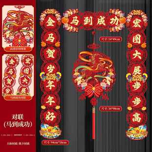 马年植绒铁门木门通用对联送磁吸片+无痕胶春节家用过年门贴装饰