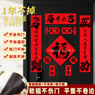 2026马年磁吸新年春节春联对联家用铁门过年布置福字门贴装饰用品