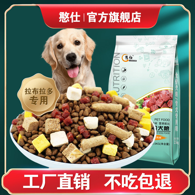 拉布拉多专用狗粮小幼犬成犬通用狗全价膨化粮