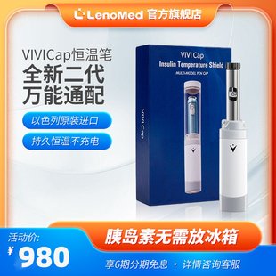 CAP胰岛素专用冷藏盒便携式 VIVI 小冰箱随身小型家用便携包非充电