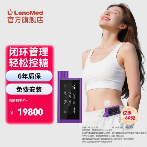 凯联悦泵蓝牙智能胰岛泵稳控血糖