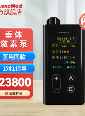 凯联茵诺垂体激素泵家用IHH病脑垂体激素注物泵送耗材