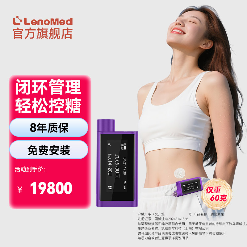 凯联悦泵蓝牙智能胰岛泵稳控血糖图片