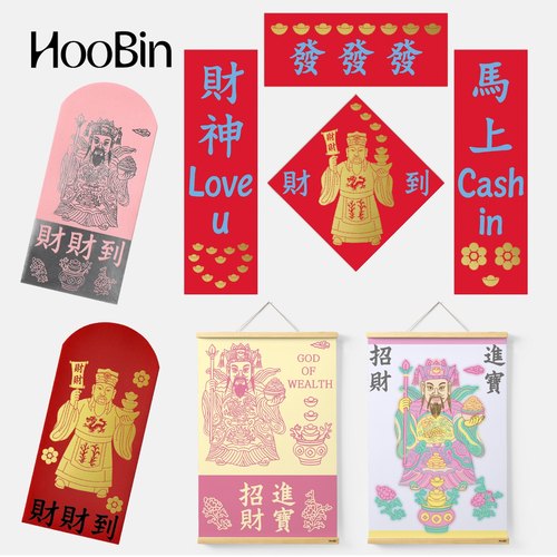财神插画红包门贴对联挂画