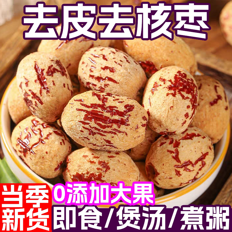 去皮去核红枣新疆特产级即食大果无添加不加糖免洗婴儿虎皮枣辅食