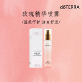 doterra多特瑞玫瑰精华喷雾玫瑰精油爽肤水保湿 润肤舒缓80ml正品
