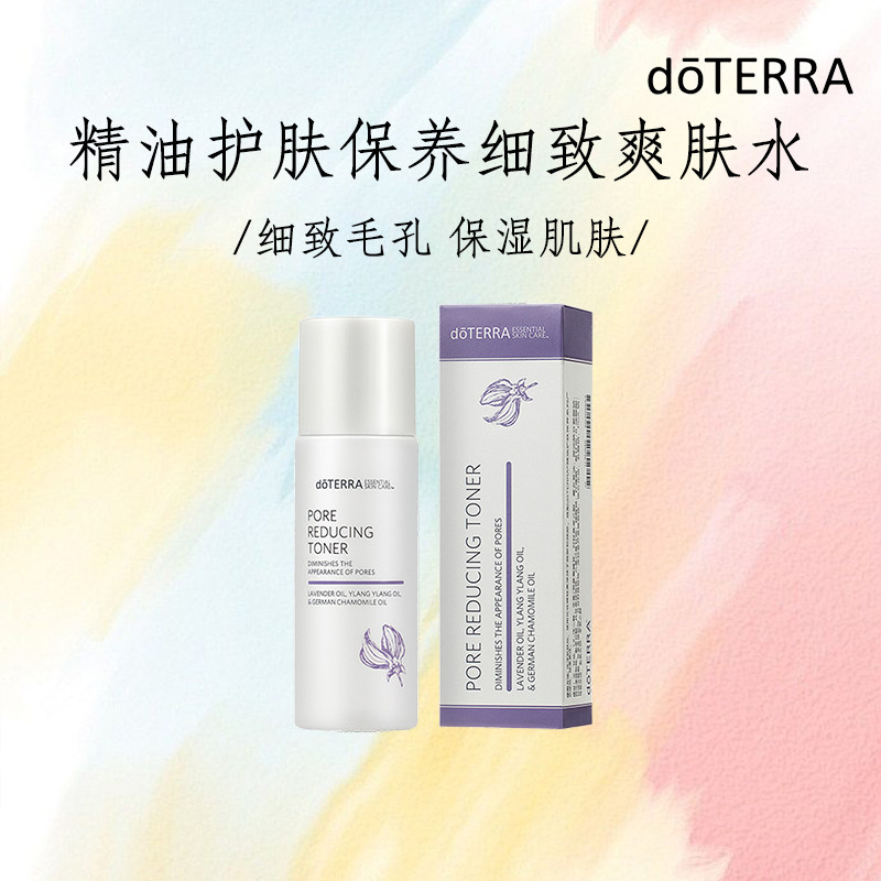 美国多特瑞补水任何肤质爽肤水