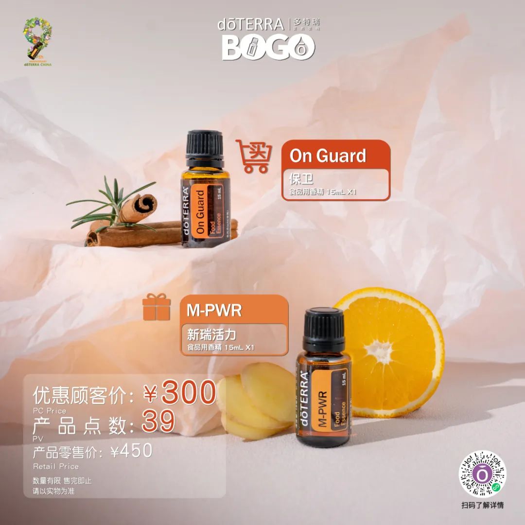 美国doTERRA多特瑞官网正品BOGO买保卫精油15ml送新瑞活力15ml 美容护肤/美体/精油 复方精油 原图主图