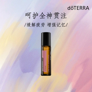 多特瑞doTERRA全神贯注复方精油10ml 呵护系列滚珠瓶集中注意力