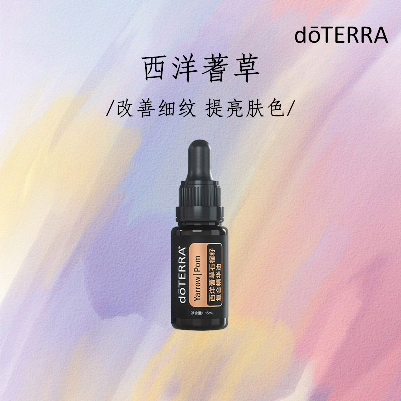 多特瑞西洋蓍草石榴籽面部精油15ml官网直采正品2025.3月到期