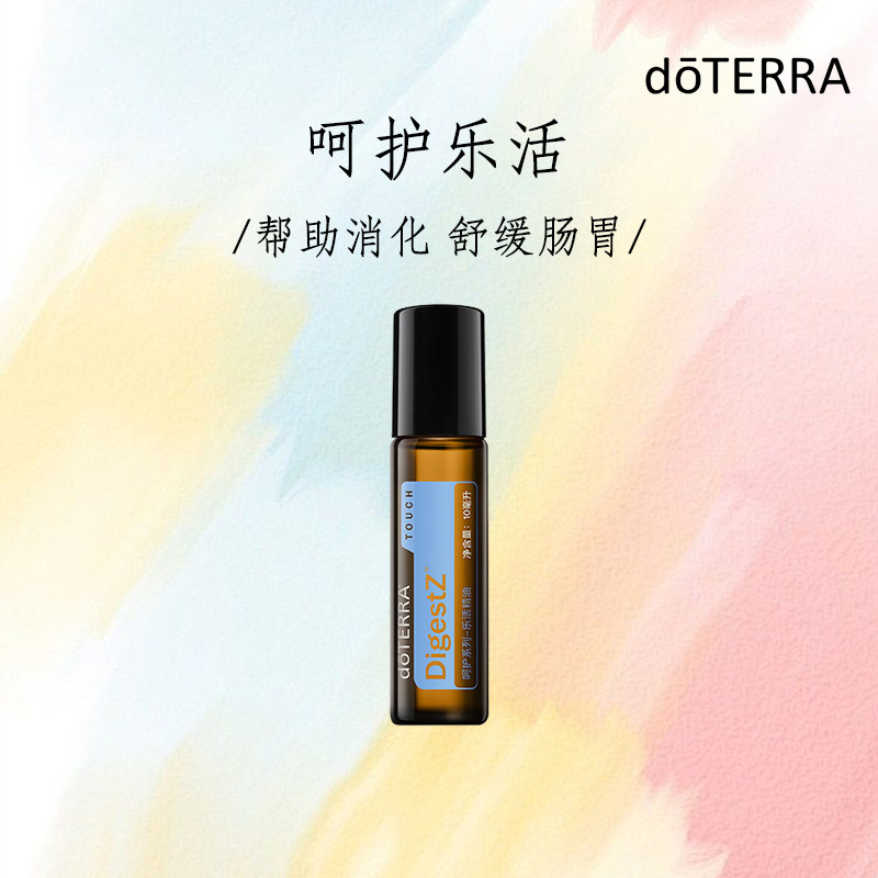 多特瑞dotera呵护系列乐活精油10ml舒缓促消化调理美国官网正品