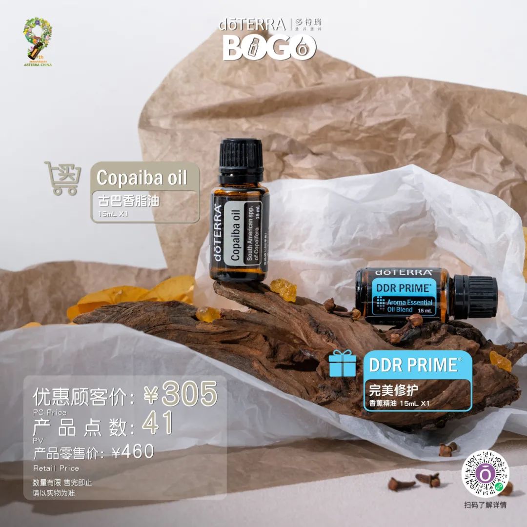 美国doterra多特瑞官网bogo买古巴香脂精油15ml送ddr修护15ml