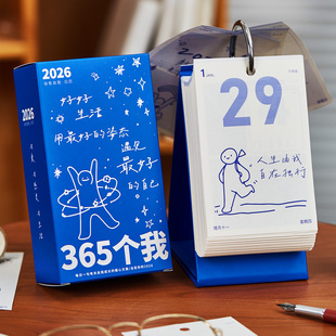 2026年365个我日历简约ins风高颜值治愈系办公室桌面摆件学生趣味解压中高考倒计时暖心成长台历新年礼物定制