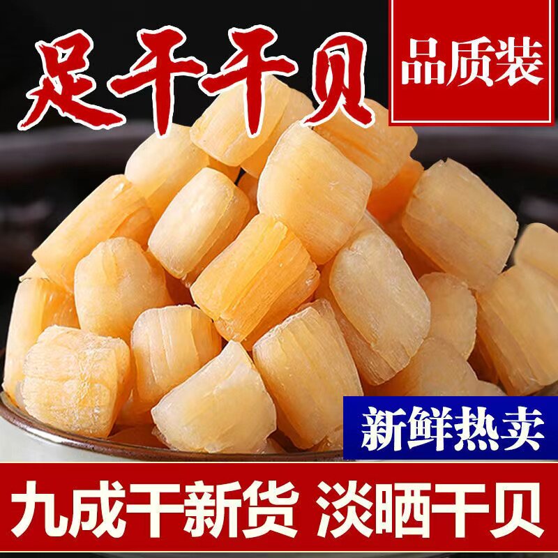 奕承300头大号干贝瑶柱海鲜宝宝