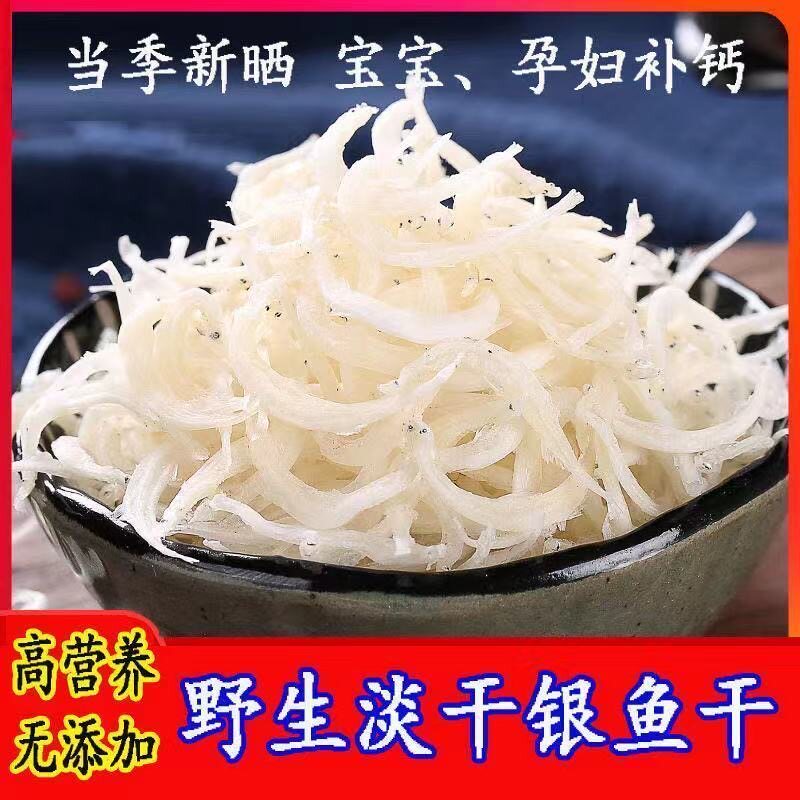 奕承淡晒小银鱼干500g宝宝辅食