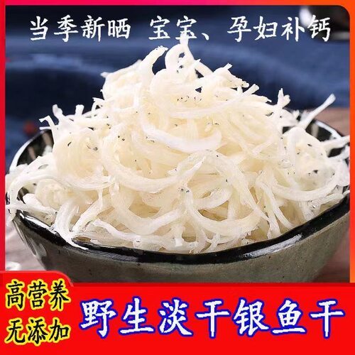 奕承淡晒小银鱼干500g宝宝辅食