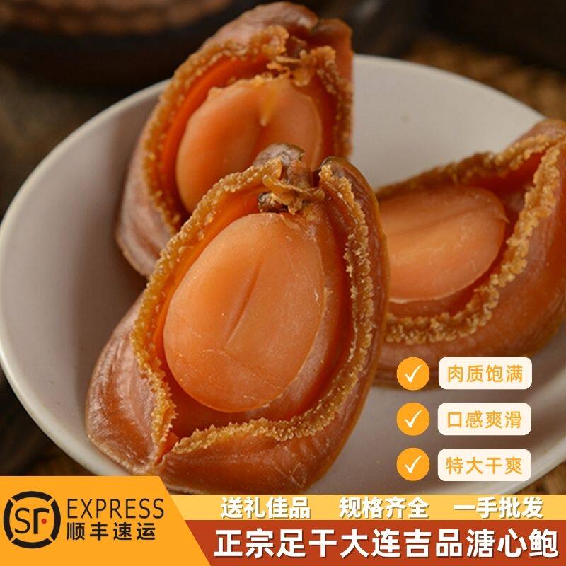 10头大连吉品鲍鱼干海味干货淡晒佛跳墙原材料煲汤滋补干鲍鱼礼盒