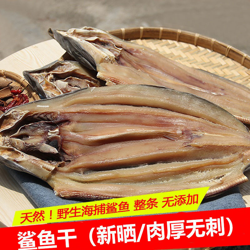 奕承自晒阳江鲨鱼干3-4条/斤