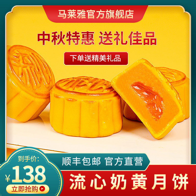 马莱雅奶黄流心月饼广港式蛋黄酥流沙西饼中秋高档送礼盒定制团购
