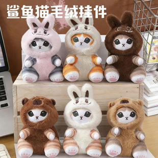 毛绒鲨鱼猫玩偶挂件娃娃钥匙扣可爱潮玩挂饰网红爆款公仔玩具批发