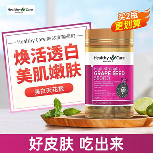 澳洲Healthy Care高含量葡萄籽胶囊200粒原花青素精华全身美白