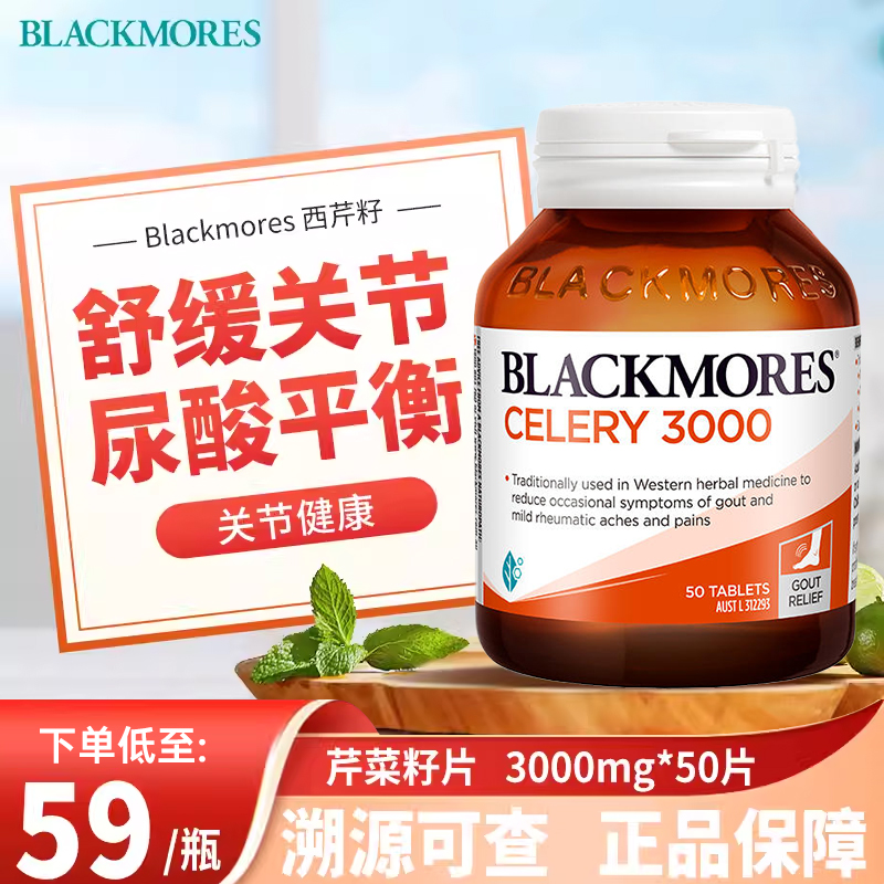 澳洲西芹籽进口药澳佳宝blackmores芹菜籽精华胶囊片3000mg保健品