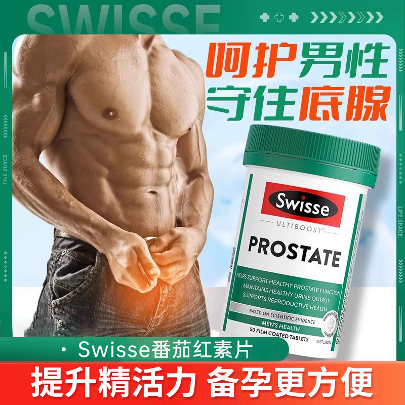 澳洲swisse番茄红素前列腺康片