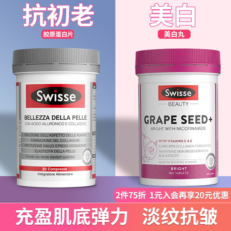 swisse胶原蛋白片美白丸抗美颜衰老胶囊肽澳洲液态饮内服女swisee