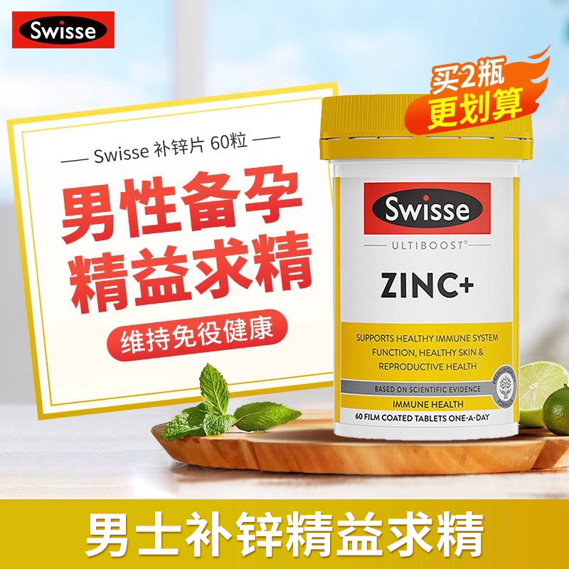 澳洲补锌片swisse男性备孕