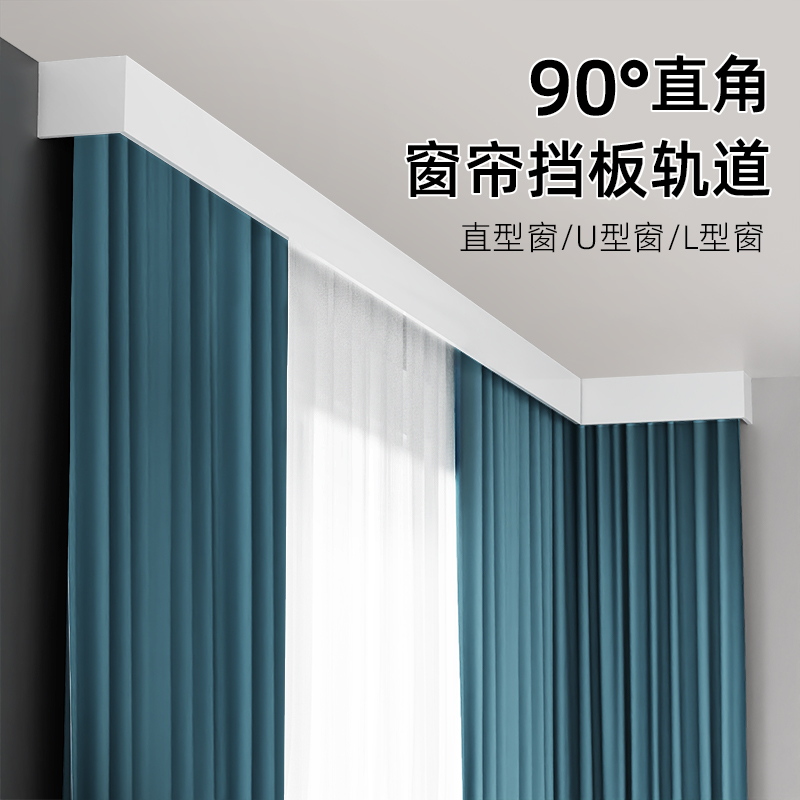 名巧窗帘盒轨道一体遮挡L型U型挡板滑轨滑道单双轨滑轮顶装侧装