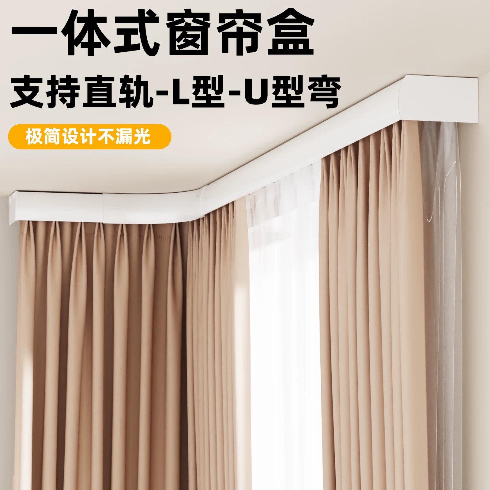 窗帘盒轨道一体定制遮挡盒直轨挡板窗帘轨道合金轨道盒装饰板双轨