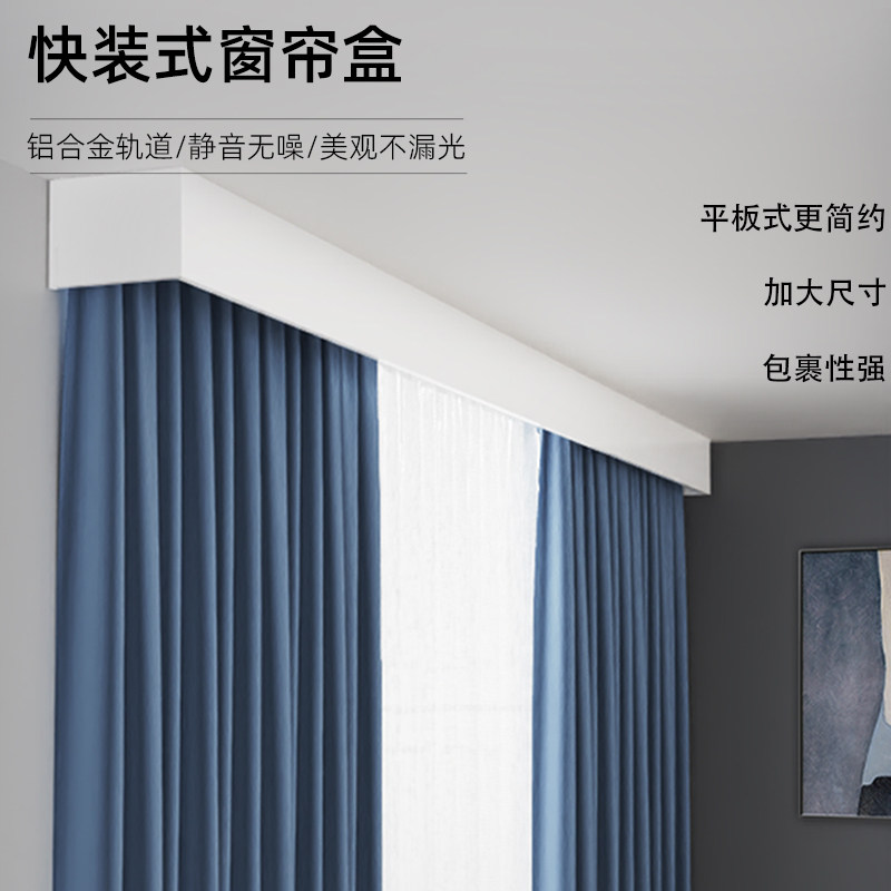 窗帘盒挡板轨道一体遮挡盒客厅铝合金成品遮挡盒顶装侧装静音滑轮图片