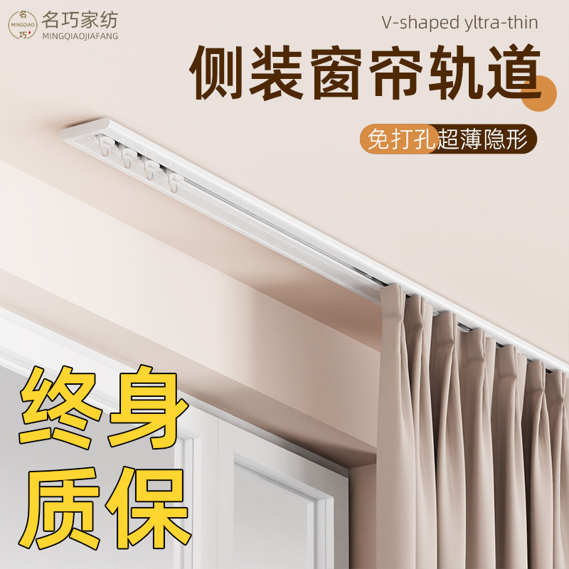 超薄窗帘轨道单轨道静音免打孔