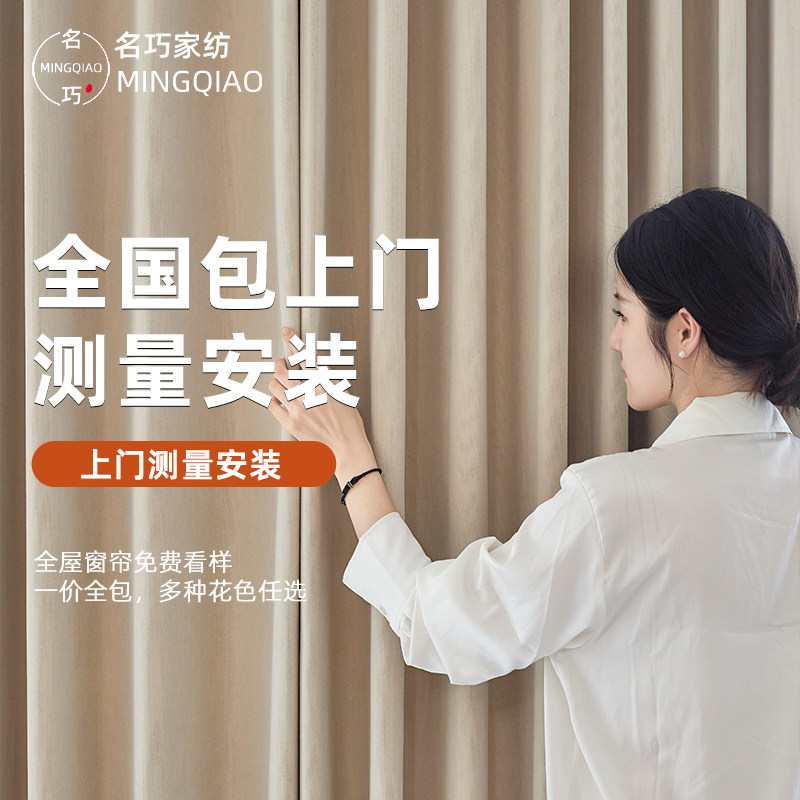 【名巧】全屋窗帘客厅定制套餐上门测量包安装遮光窗帘轨道一体式