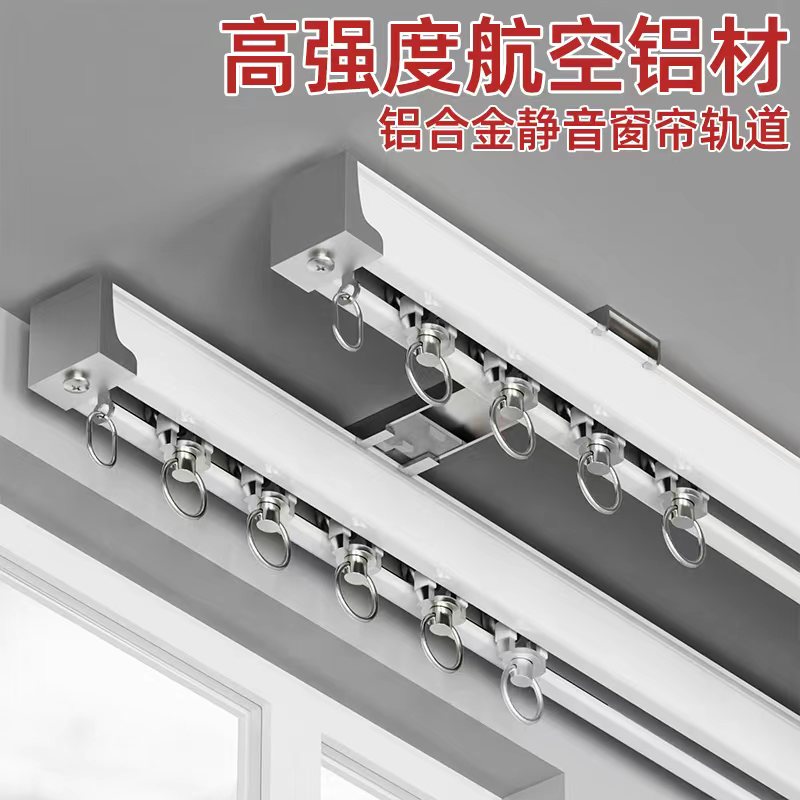 铝合金窗帘轨道静音滑轨窗帘杆阳台顶装侧装轨道轴承滑轮单双轨